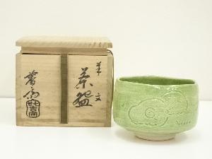 吉向焼　七世　吉向松月（蕃斎）造　羊文茶碗（共箱）